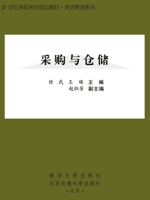 Title details for 采购与仓储 (Procurement and Storage) by Xu Wu - Available